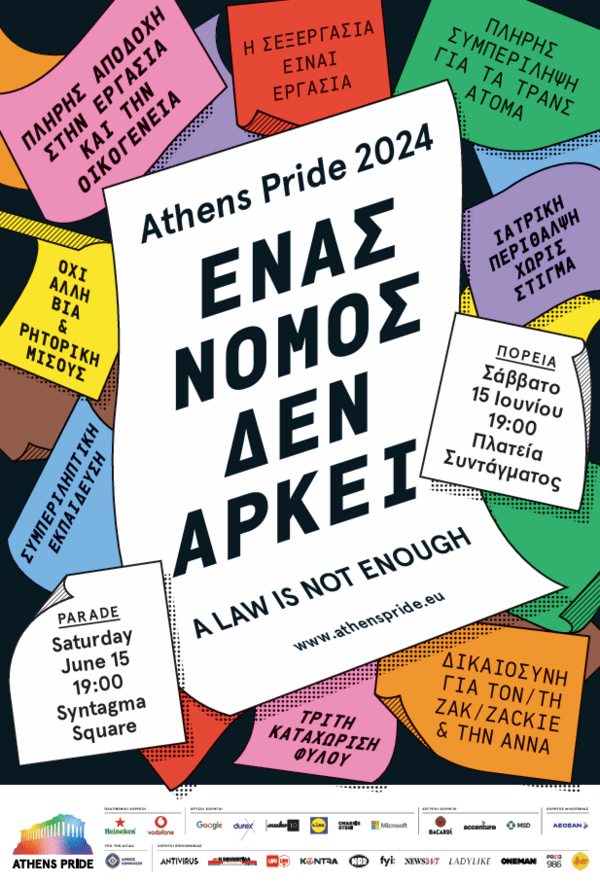 ΕΜΠΑΡΓΚΟ ΕΩΣ ΤΙΣ 18:00 Athens Pride 2024: Ένας νόμος δεν αρκεί 
