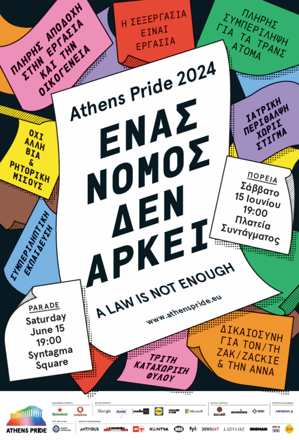 ΕΜΠΑΡΓΚΟ ΕΩΣ ΤΙΣ 18:00 Athens Pride 2024: Ένας νόμος δεν αρκεί