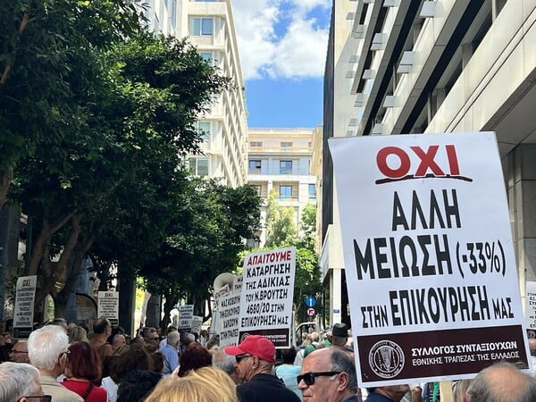 Συγκέντρωση διαμαρτυρίας συνταξιούχων στο υπουργείο Οικονομικών για τη μείωση των επικουρικών