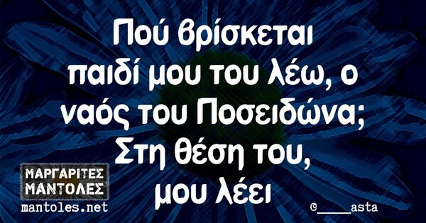 Οι Μεγάλες Αλήθειες της Δευτέρας 27/5/2024