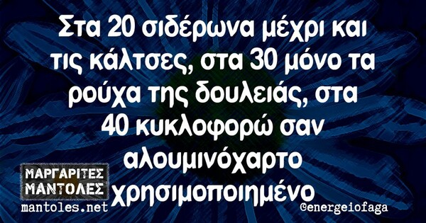 Οι Μεγάλες Αλήθειες της Δευτέρας 27/5/2024