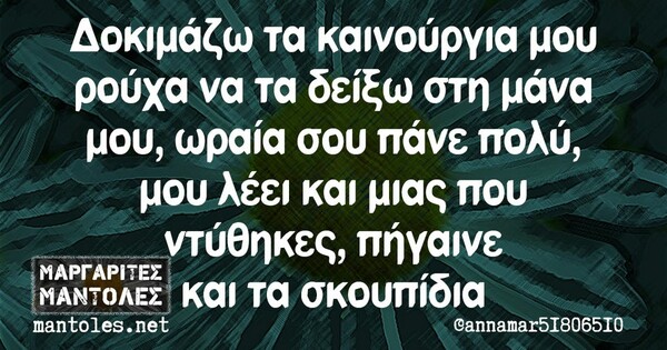 Οι Μεγάλες Αλήθειες της Παρασκευής 31/5/2024