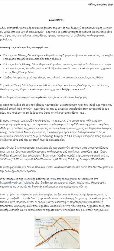 Ο χάρτης της ΕΛ.ΑΣ. με τις χειρόγραφες σημειώσεις για τις κυκλοφοριακές ρυθμίσεις στην Αθηνών - Κορίνθου