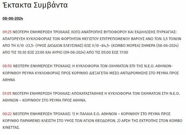 Ανατροπή βυτιοφόρου: Κατεδαφίζεται η γέφυρα - Aντιδρόμηση στην Εθνική - Οι κυκλοφοριακές ρυθμίσεις σήμερα και αύριο