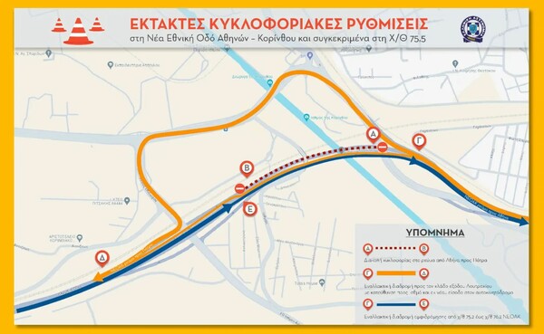 Ο χάρτης της ΕΛ.ΑΣ. με τις χειρόγραφες σημειώσεις για τις κυκλοφοριακές ρυθμίσεις στην Αθηνών - Κορίνθου