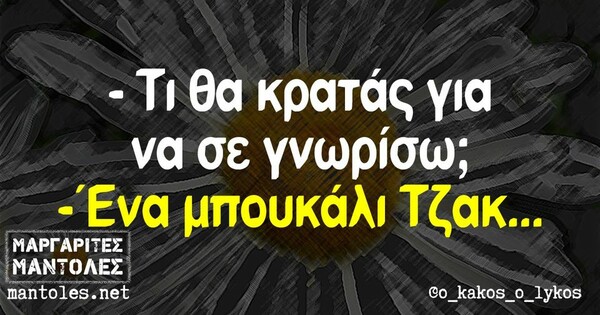 Οι Μεγάλες Αλήθειες της Παρασκευής 9/6/2024