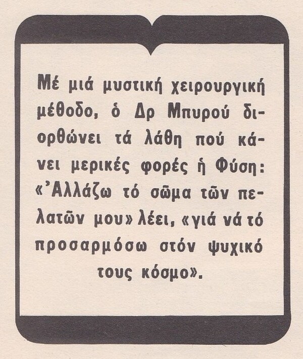 Ο χειρούργος Georges Burou στην Καζαμπλάνκα την 20ετία 1955-1975