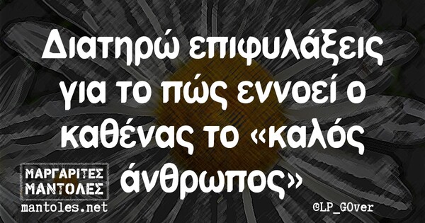 Οι Μεγάλες Αλήθειες της Παρασκευής 14/6/2024