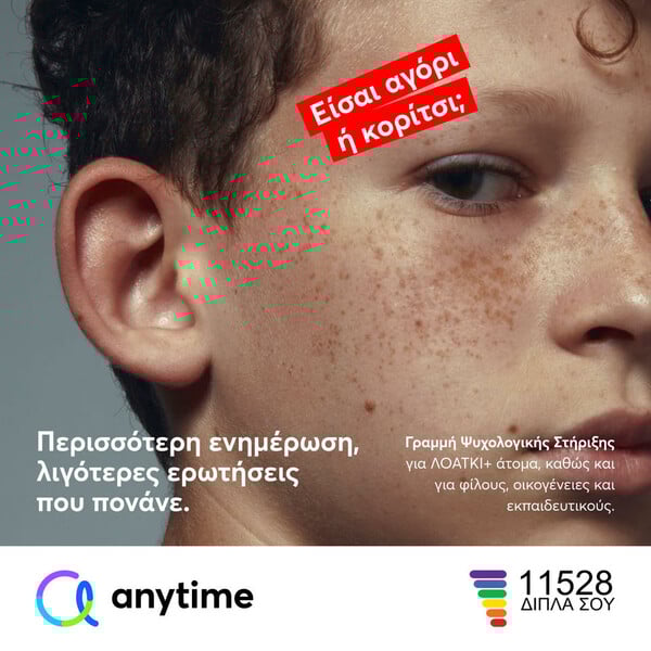 Η Anytime φωταγωγεί το κτίριο της Interamerican για το Pride Month