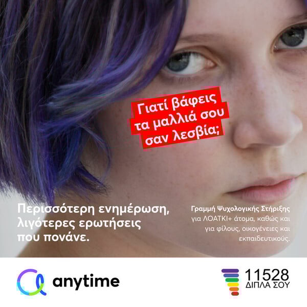 Η Anytime φωταγωγεί το κτίριο της Interamerican για το Pride Month