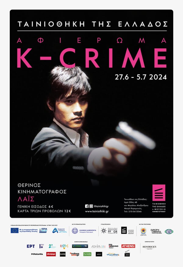 K- CRIME: Eννέα νέο-νουάρ ταινίες του σύγχρονου κορεατικού σινεμά
