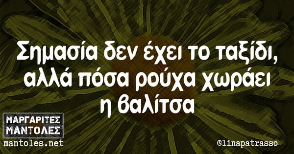 Οι Μεγάλες Αλήθειες της Τετάρτη 19/6/2024