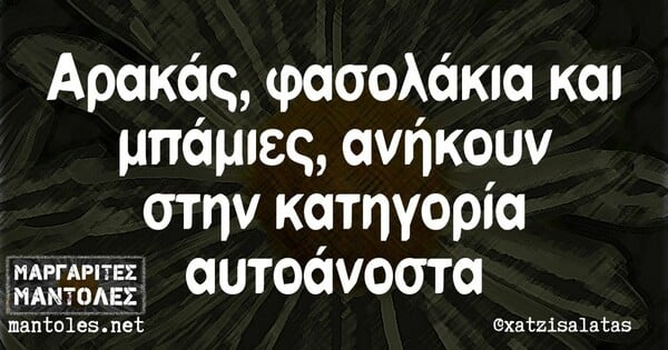 Οι Μεγάλες Αλήθειες της Πέμπτης 27/6/2024