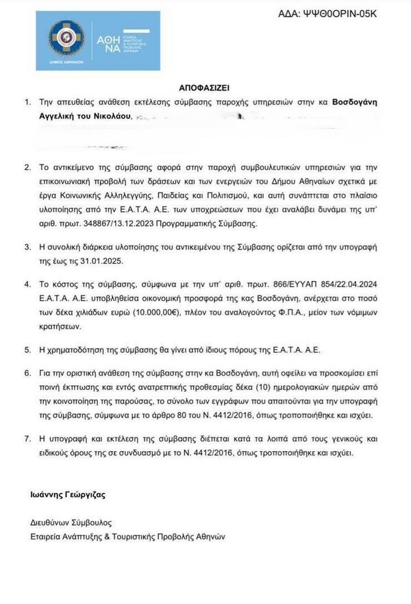 Άλλες τρεις απευθείας αναθέσεις από τον Δήμο Αθηναίων του Χάρη Δούκα για συμβουλευτικές υπηρεσίες