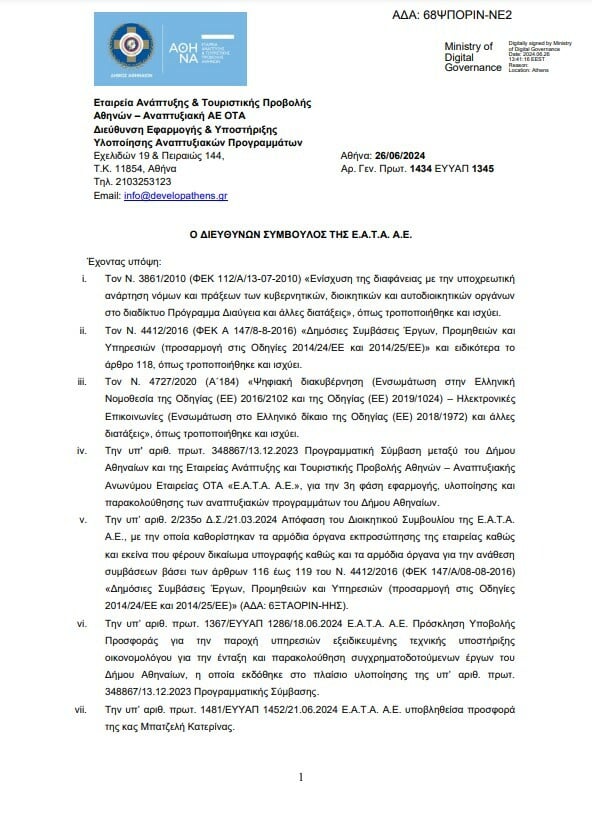 Χάρης Δούκας: Απευθείας ανάθεση 30.000 ευρώ στη Μπατζελή - Τι απαντά η πρώην υπουργός του ΠΑΣΟΚ