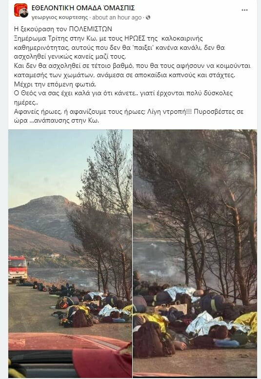 Φωτιά στην Κω: Πυροσβέστες ξαπλώνουν στο χώμα για να ξεκουραστούν