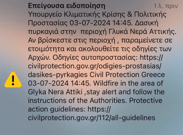 Φωτιά στα Γλυκά Νερά: Μήνυμα από το 112 - Δείτε φωτογραφίες