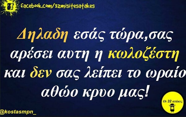 Οι Μεγάλες Αλήθειες της Πέμπτης 4/7/2024