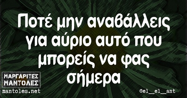 Οι Μεγάλες Αλήθειες της Πέμπτης 4/7/2024