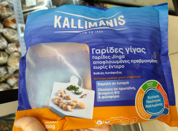 Ο ΕΦΕΤ ανακαλεί κατεψυγμένες γαρίδες με σαλμονέλα