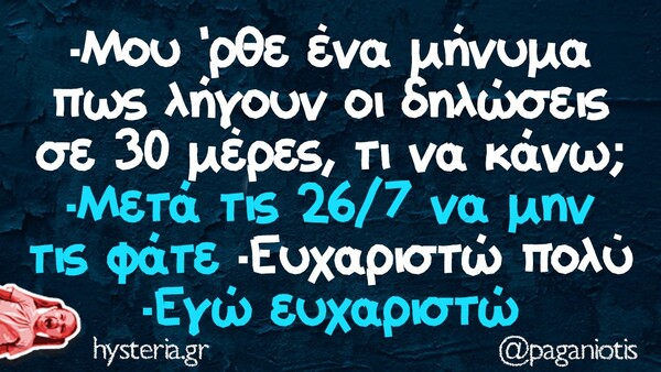Οι Μεγάλες Αλήθειες της Παρασκευής 5/7/2024