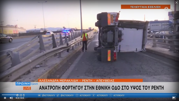 Ανετράπη φορτηγό στον Κηφισό: Κλειστή η έξοδος για Πέτρου Ράλλη