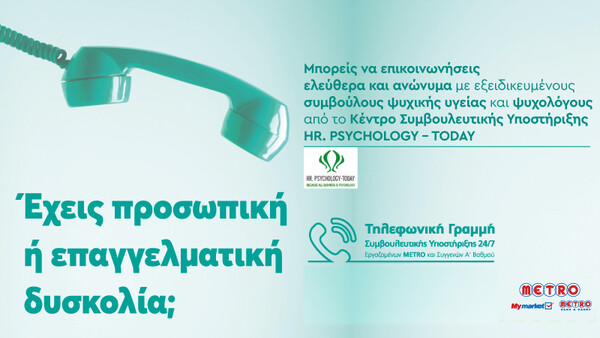 Δήμητρα Δασκαλάκη: «Η κουλτούρα της ευημερίας στο εργασιακό περιβάλλον δεν είναι πυροτέχνημα, αλλά διαρκής διαδικασία»