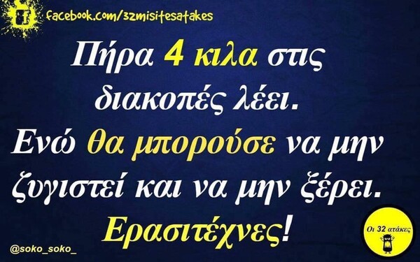 Οι Μεγάλες Αλήθειες της Τρίτης 9/7/2024