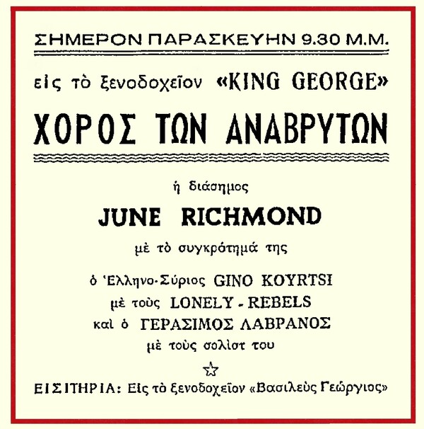 O Gino ήταν εκείνος που ηχογράφησε, για πρώτη φορά στην Ελλάδα, ένα ροκ τραγούδι με ελληνικά λόγια, το 1964
