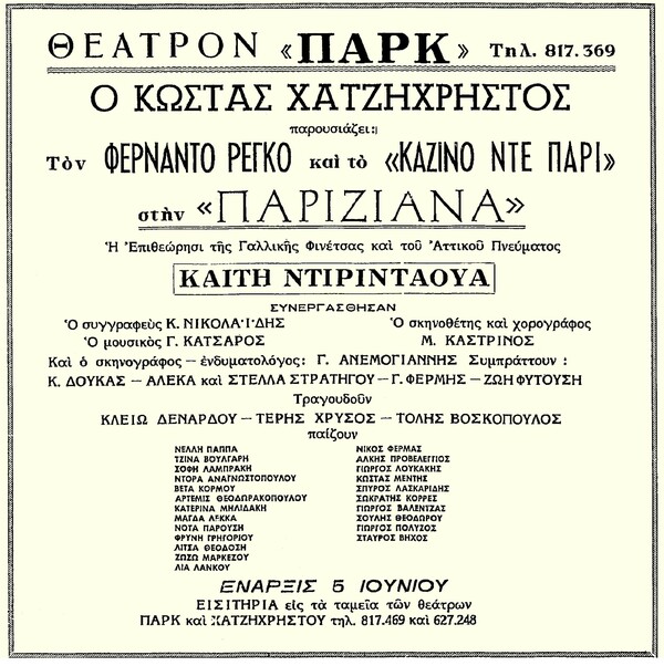 O Gino ήταν εκείνος που ηχογράφησε, για πρώτη φορά στην Ελλάδα, ένα ροκ τραγούδι με ελληνικά λόγια, το 1964