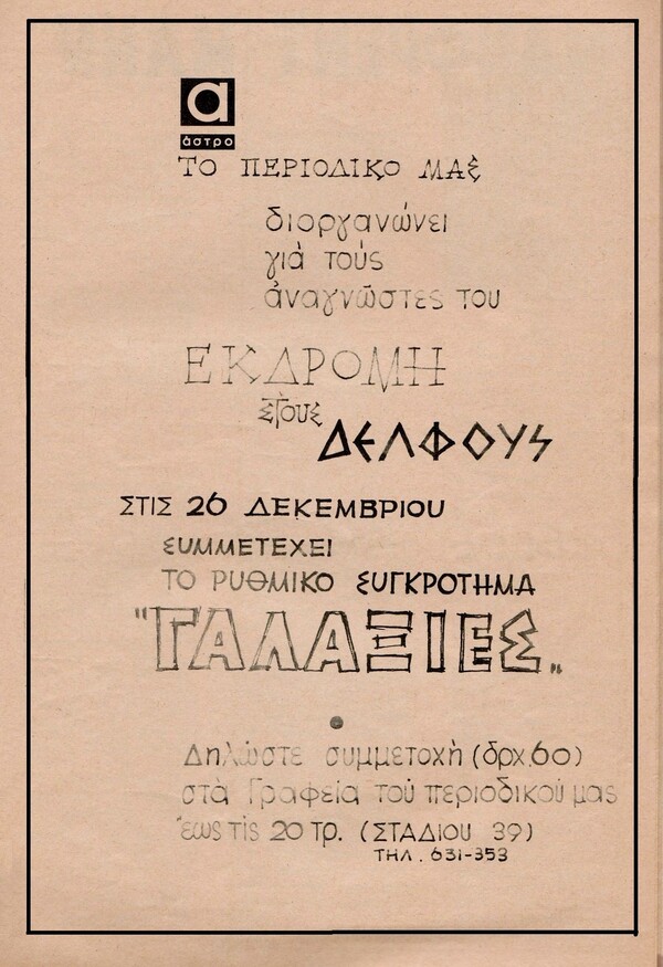 O Gino ήταν εκείνος που ηχογράφησε, για πρώτη φορά στην Ελλάδα, ένα ροκ τραγούδι με ελληνικά λόγια, το 1964