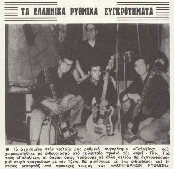 O Gino ήταν εκείνος που ηχογράφησε, για πρώτη φορά στην Ελλάδα, ένα ροκ τραγούδι με ελληνικά λόγια, το 1964