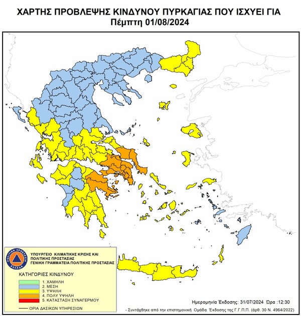 Πολύ υψηλός κίνδυνος πυρκαγιάς για πέντε περιοχές την Πέμπτη
