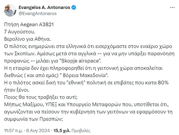 Ο Ευάγγελος Αντώναρος δεν γνωρίζει τι είναι και πώς αποκαλείται το FIR