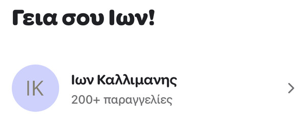Θυμάσαι ακόμη να τρως;