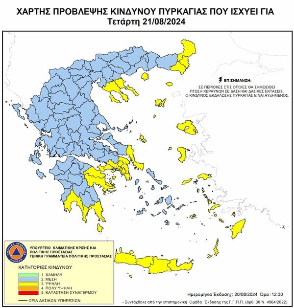 Υψηλός κίνδυνος πυρκαγιάς σήμερα σε 9 περιοχές