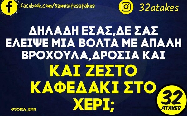 Οι Μεγάλες Αλήθειες της Παρασκευής 23/8/2024