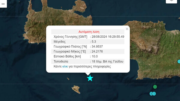 Σεισμός τώρα 5,3 Ρίχτερ ανοιχτά της Γαύδου- Αισθητός στην Κρήτη