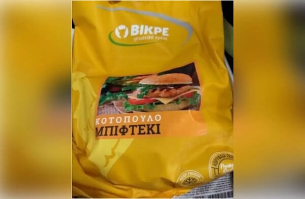 Ο ΕΦΕΤ ανακαλεί μπιφτέκι κοτόπουλο με σαλμονέλα
