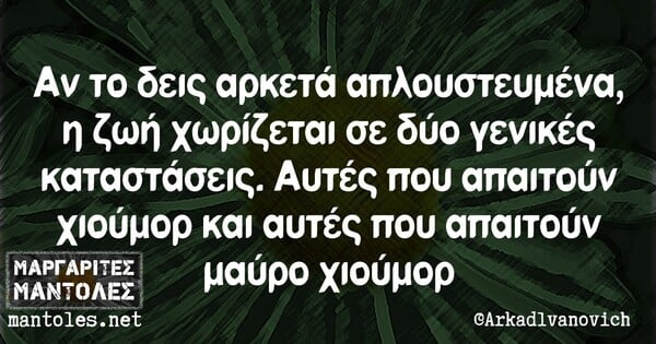 Οι Μεγάλες Αλήθειες της Τετάρτης 4/9/2024