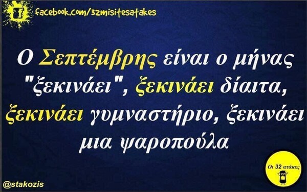 Οι Μεγάλες Αλήθειες της Τετάρτης 4/9/2024