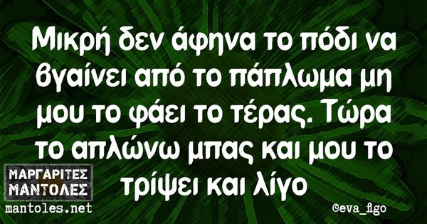 Οι Μεγάλες Αλήθειες της Παρασκευής 13/9/2024