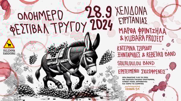 Φεστιβάλ Xelidona Hardcore 