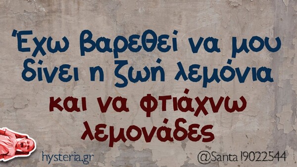 Οι Μεγάλες Αλήθειες της Παρασκευής 20/9/2024