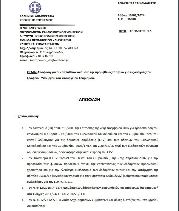 Δύο περσικά χαλιά αξίας 17.890€ αγόρασε με απευθείας ανάθεση από την Μοιραράκη το υπουργείο Τουρισμού
