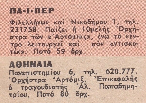 Αλέξης Παπαδημητρίου: Ο συνθέτης των επιτυχιών, που πέθανε προχθές