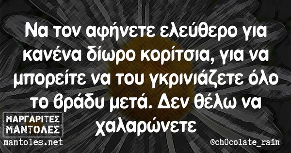 Οι Μεγάλες Αλήθειες της Πέμπτης 26/9/2024