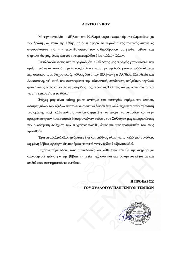Συναυλία για Τέμπη: Μετά τον σάλο η Καρυστιανού απαντά μέσω του Συλλόγου
