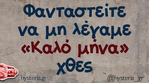 Οι Μεγάλες Αλήθειες της Τετάρτης 3/10/2024