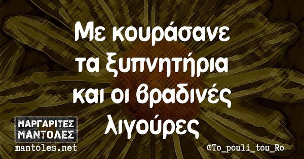 Οι Μεγάλες Αλήθειες της Πέμπτης 3/10/2024